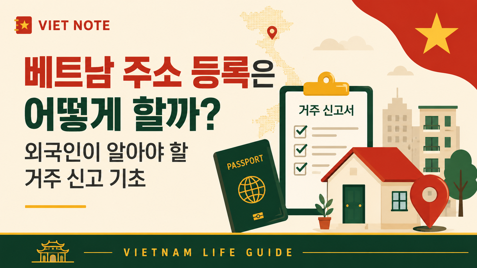 거주 신고 기초